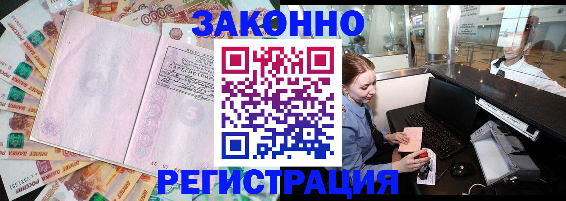 прописка для школы в Сочи